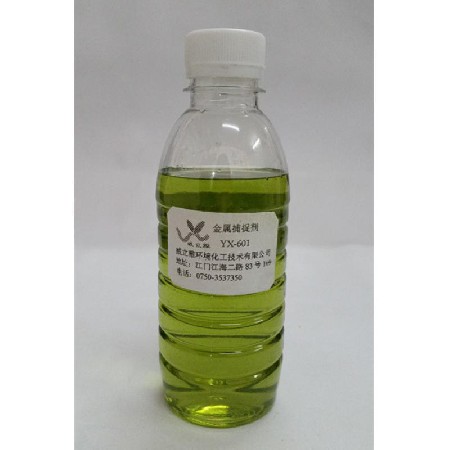 YX-601重金属捕捉剂